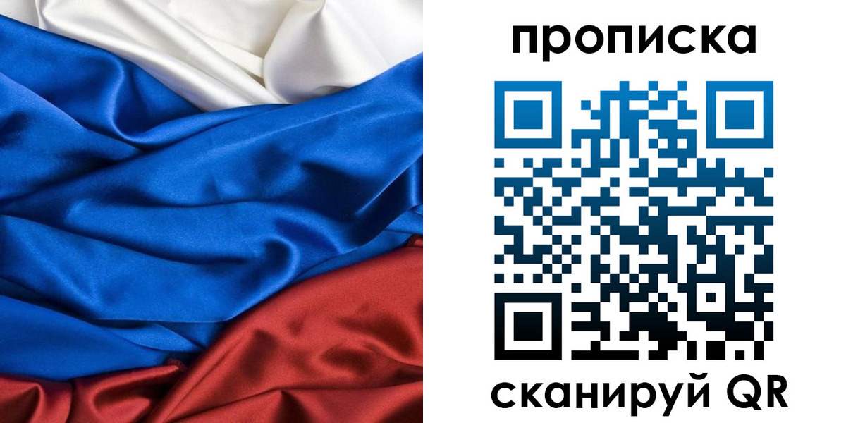 прописка для школы в Ленинградской области