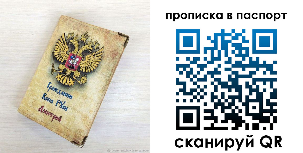 прописка гарантия в Ленинградской области