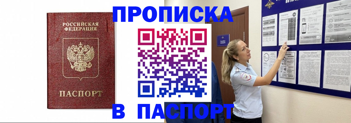 прописка для работы в Ленинградской области