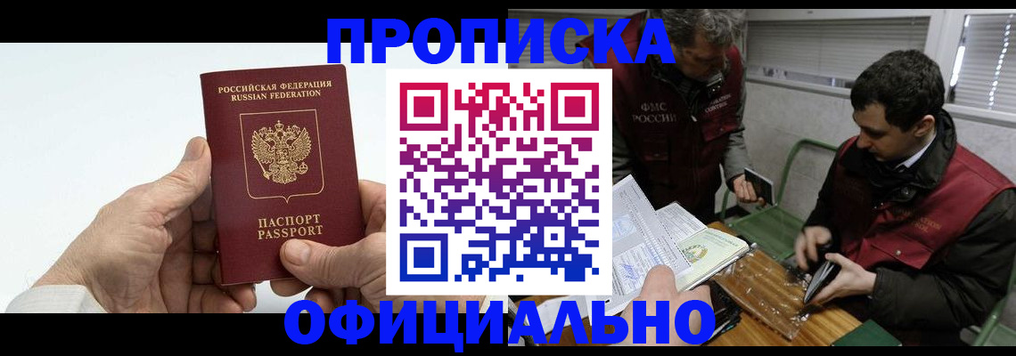 прописка гарантия в Ленинградской области