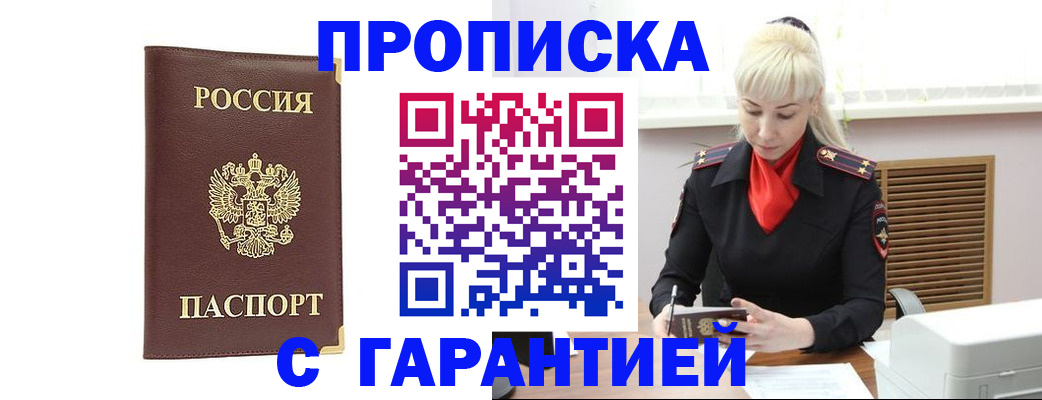 временная регистрация в квартире в Ленинградской области
